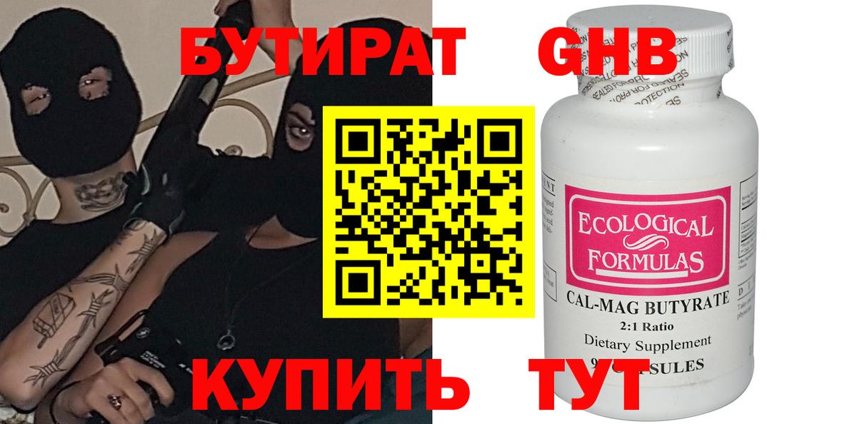 Бутират буратино  Вход с VPN  Лиски 