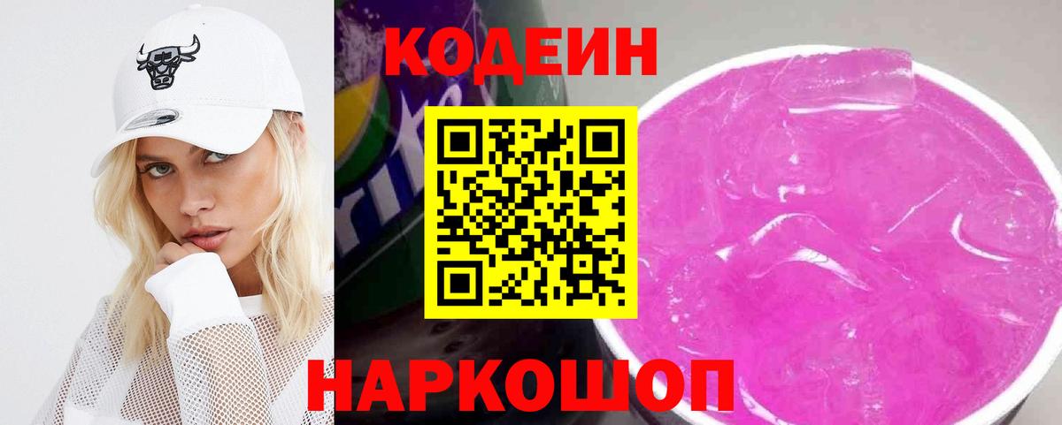 Кодеиновый сироп Lean напиток Lean (лин)  Вход с VPN  Лиски  Кодеиновый сироп Lean напиток Lean (лин) 