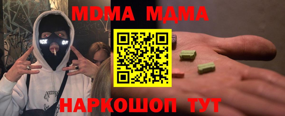 MDMA crystal  Вход с VPN  MDMA молли  Лиски 